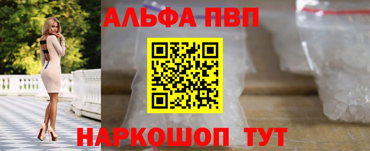 A PVP Соль Краснодар