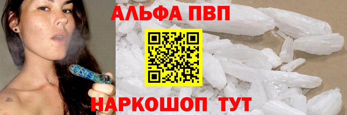Краснодар  где продают   Вход с VPN  A-PVP Соль  A-PVP Crystall  A-PVP СК 