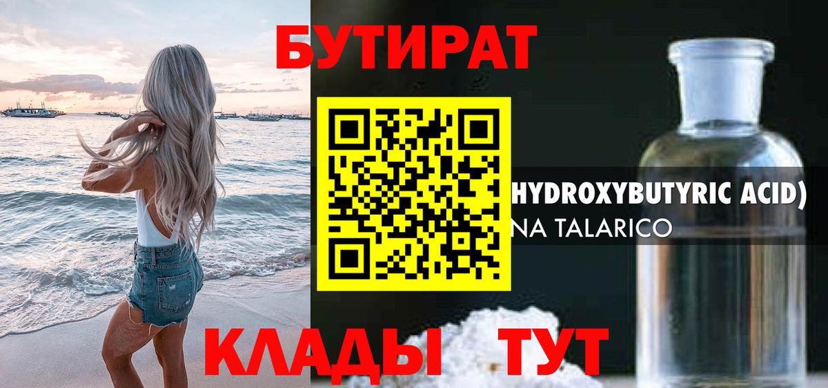 БУТИРАТ BDO  Краснодар 