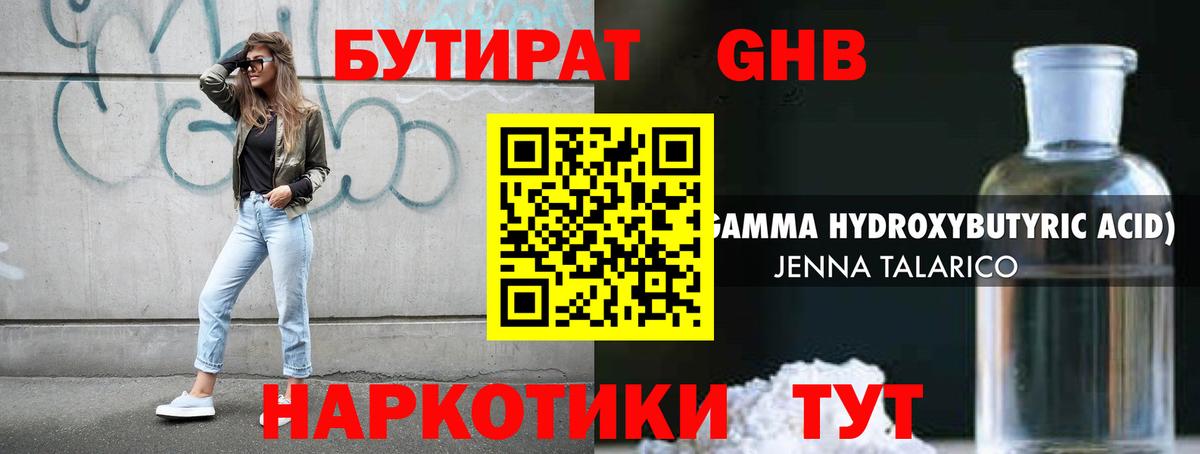 Краснодар  Бутират 99%  Вход с VPN 