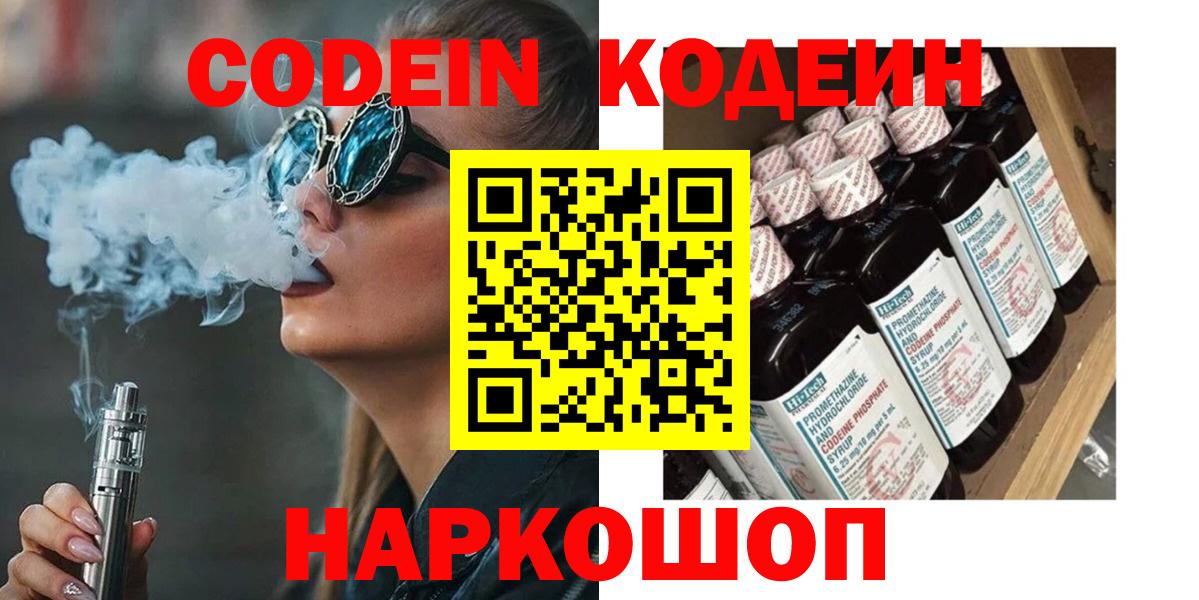 Кодеин напиток Lean (лин) Краснодар