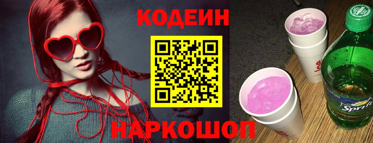 Кодеиновый сироп Lean напиток Lean (лин)  Вход с VPN  Краснодар 