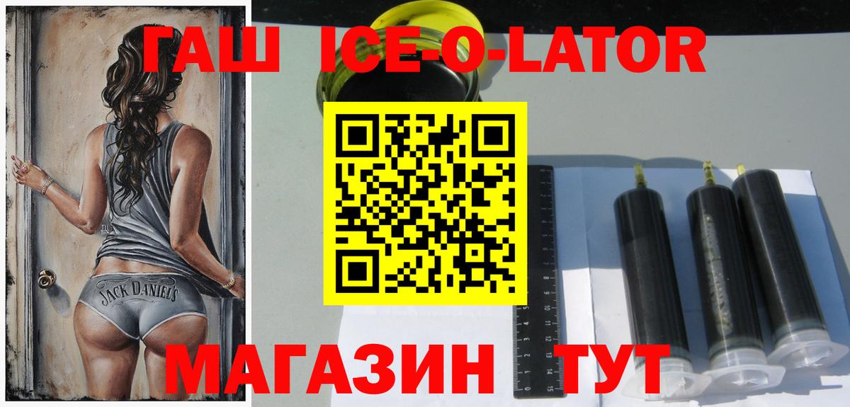 купить наркотики сайты  Вход с VPN  Гашиш ice o lator  ГАШ  Краснодар  ГАШ Premium 