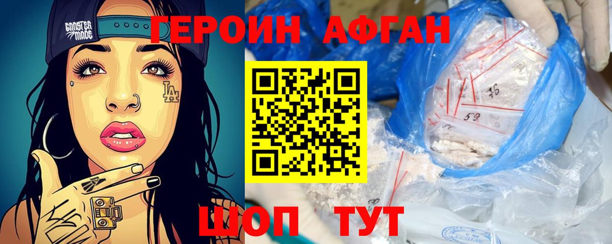 Героин хмурый  Вход с VPN  Краснодар 