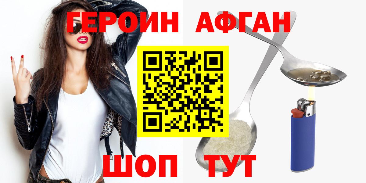ГЕРОИН афганец Краснодар