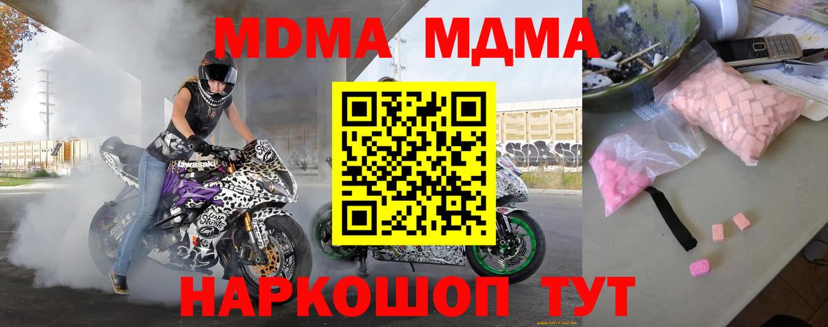 MDMA кристаллы  МДМА  МДМА crystal  Краснодар  Вход с VPN 
