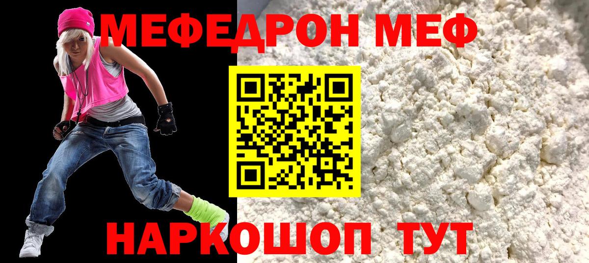 Краснодар  МЯУ-МЯУ кристаллы  Мефедрон  Вход с VPN  Мефедрон mephedrone  Меф 