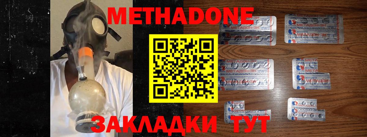 МЕТАДОН methadone Краснодар