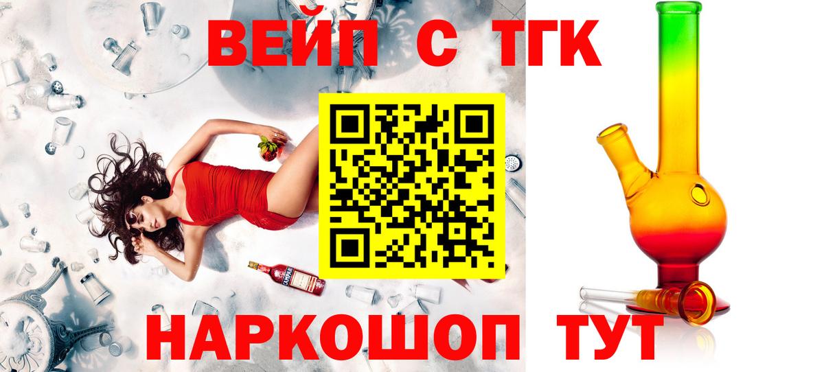 ТГК жижа Краснодар